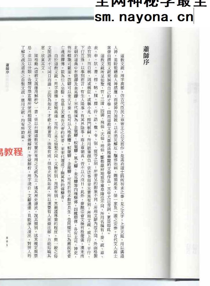 道教文疏应用解析.pdf 429页