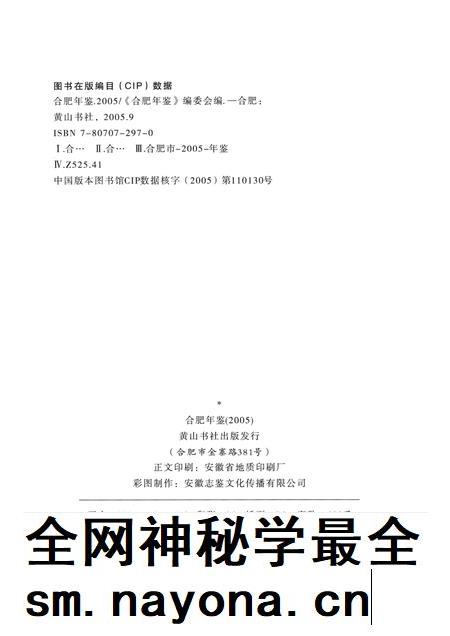 2005版合肥年鉴 2005.pdf电子版_安徽省志插图2 2005版合肥年鉴 2005.pdf电子版_安徽省志插图2