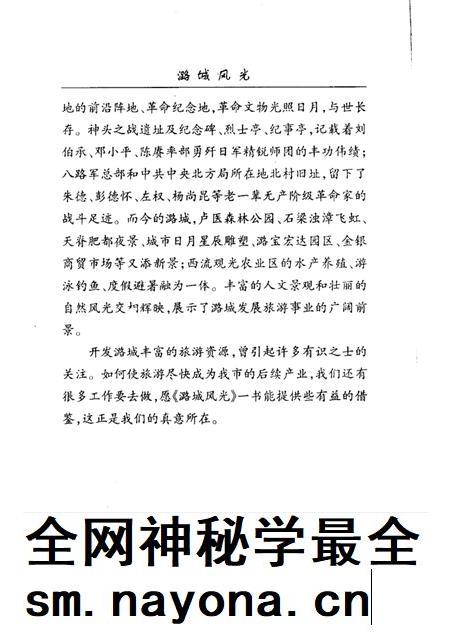 2001-潞城文史资料 风光篇 第8辑 潞城风光.pdf电子版_山西省志插图4 2001-潞城文史资料 风光篇 第8辑 潞城风光.pdf电子版_山西省志插图4