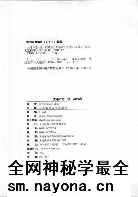 2004-大连市志 统一战线志.pdf电子版_辽宁省志插图3 2004-大连市志 统一战线志.pdf电子版_辽宁省志插图3