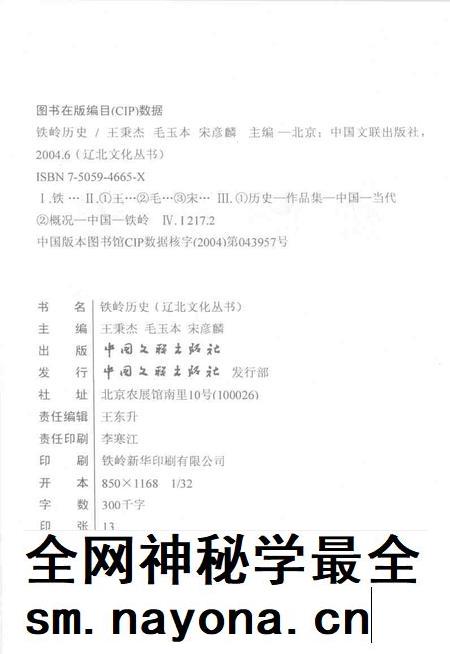 2004.06-《辽北文化丛书》之一 铁岭历史.pdf电子版_辽宁省志插图2 2004.06-《辽北文化丛书》之一 铁岭历史.pdf电子版_辽宁省志插图2