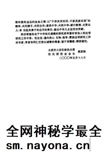 2000-小店文史资料 第2辑 张氏谱牒研究专辑 天下张氏出太原.pdf电子版_山西省志插图2 2000-小店文史资料 第2辑 张氏谱牒研究专辑 天下张氏出太原.pdf电子版_山西省志插图2