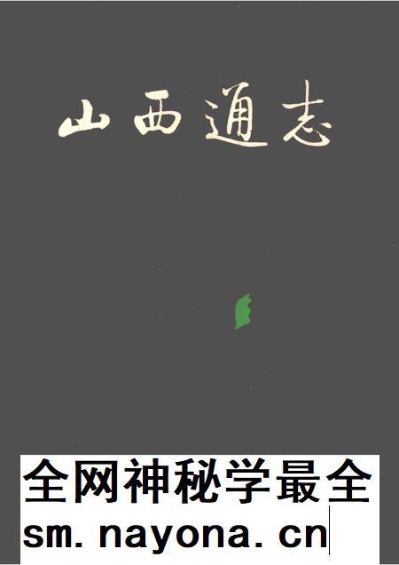 2000-山西通志  第45卷  旅游志.pdf电子版_山西省志插图
