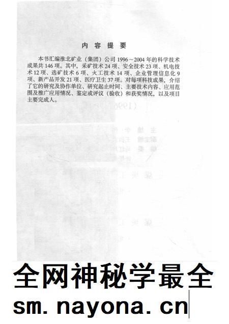 2004版淮北矿业 集团 公司科学技术成果汇编 1996-2004.pdf电子版_安徽省志插图3 2004版淮北矿业 集团 公司科学技术成果汇编 1996-2004.pdf电子版_安徽省志插图3