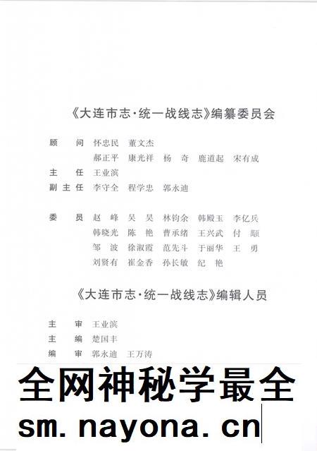 2004-大连市志 统一战线志.pdf电子版_辽宁省志插图5 2004-大连市志 统一战线志.pdf电子版_辽宁省志插图5