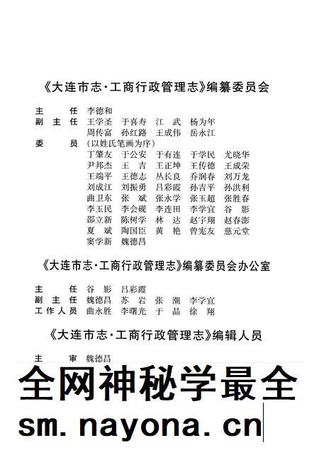 2004-大连市志 工商行政管理志.pdf电子版_辽宁省志插图4 2004-大连市志 工商行政管理志.pdf电子版_辽宁省志插图4
