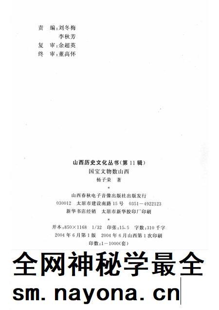 2004-山西历史文化丛书 第11辑 国宝文物数山西.pdf电子版_山西省志插图1 2004-山西历史文化丛书 第11辑 国宝文物数山西.pdf电子版_山西省志插图1