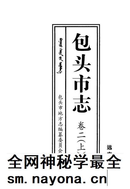 2001-包头市志 卷2 上.pdf电子版_内蒙古志插图 2001-包头市志 卷2 上.pdf电子版_内蒙古志插图