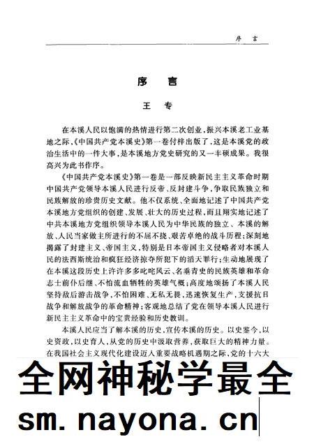 2004-中国共产党本溪史 第1卷.pdf电子版_辽宁省志插图2 2004-中国共产党本溪史 第1卷.pdf电子版_辽宁省志插图2