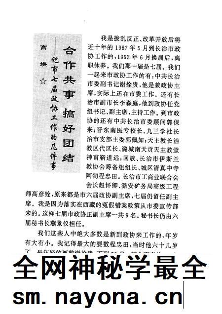2000-长治文史资料 第14辑.pdf电子版_山西省志插图3 2000-长治文史资料 第14辑.pdf电子版_山西省志插图3