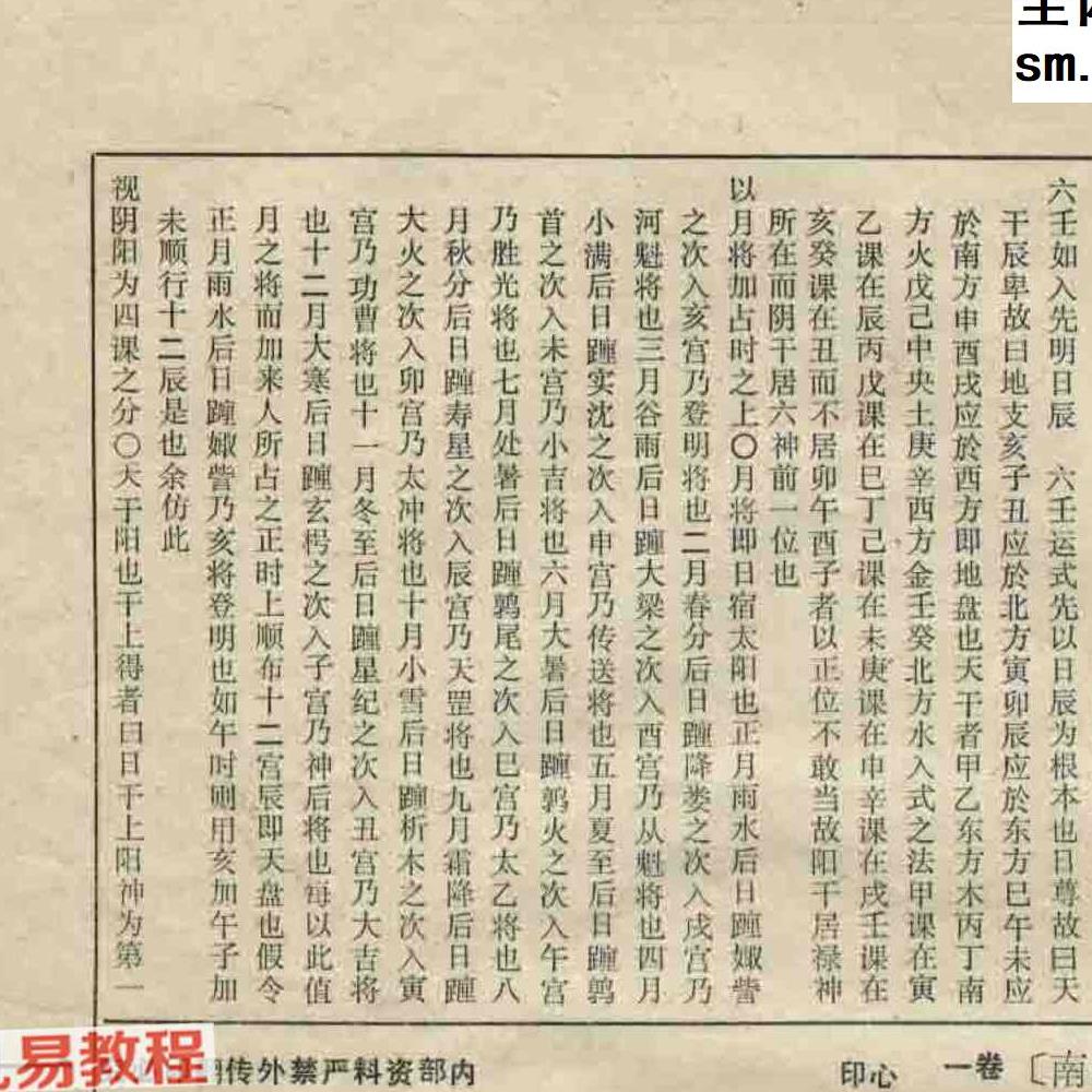《大六壬指南》古版.pdf 83页