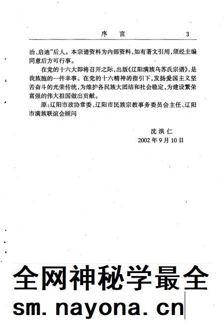 2002-辽阳满族乌苏氏宗教谱.pdf电子版_辽宁省志插图2 2002-辽阳满族乌苏氏宗教谱.pdf电子版_辽宁省志插图2