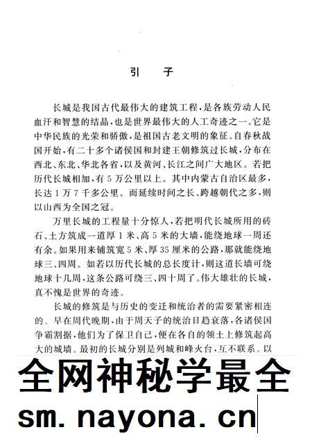 2004-山西历史文化丛书 第11辑 山西长城文化.pdf电子版_山西省志插图4 2004-山西历史文化丛书 第11辑 山西长城文化.pdf电子版_山西省志插图4