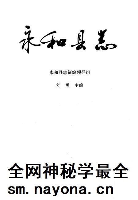 1999-永和县志.pdf电子版_山西省志插图2 1999-永和县志.pdf电子版_山西省志插图2