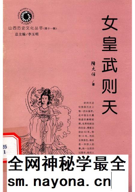 2004-山西历史文化丛书 第11辑 女皇武则天.pdf电子版_山西省志插图 2004-山西历史文化丛书 第11辑 女皇武则天.pdf电子版_山西省志插图