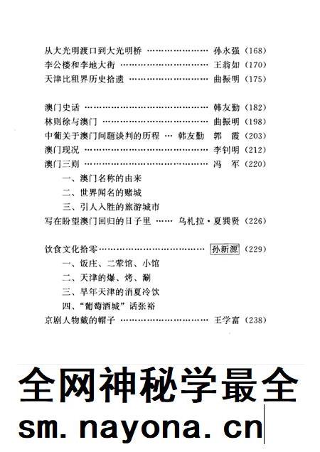 天津市河东区文史资料  第11辑.pdf电子版_天津市志插图4