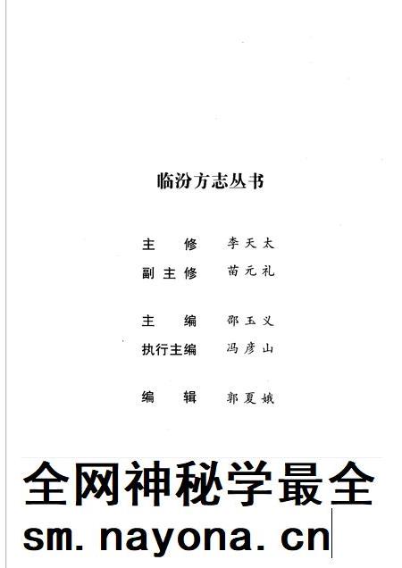 2006-临汾民间故事.pdf电子版_山西省志插图3 2006-临汾民间故事.pdf电子版_山西省志插图3