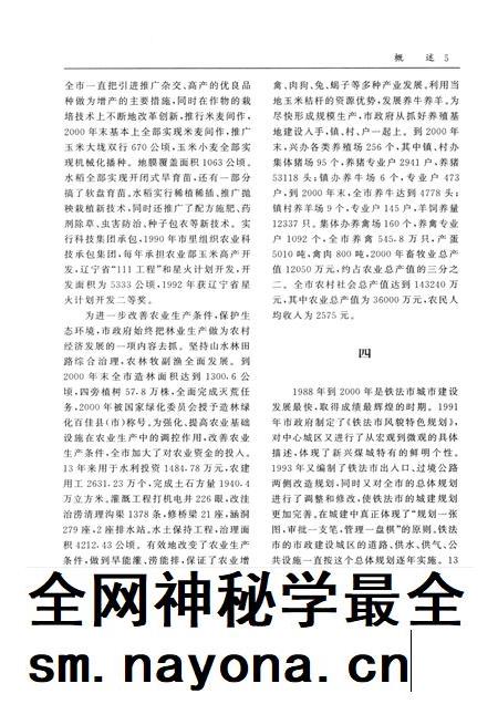 2002-铁法市志  1988-2000.pdf电子版_辽宁省志插图5