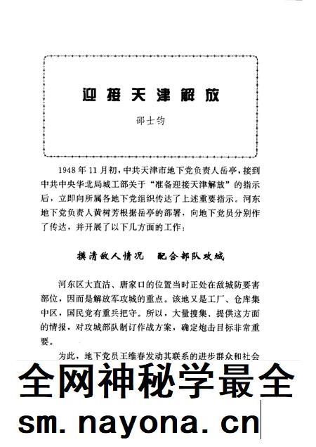 天津市河东区文史资料  第11辑.pdf电子版_天津市志插图5