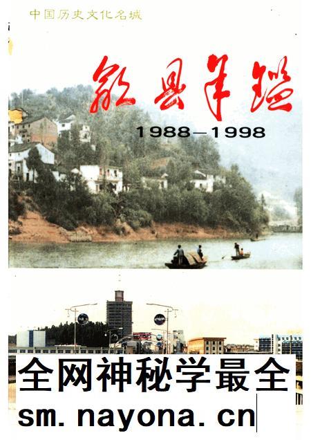 1999版歙县年鉴  1988-1998.pdf电子版_安徽省志插图