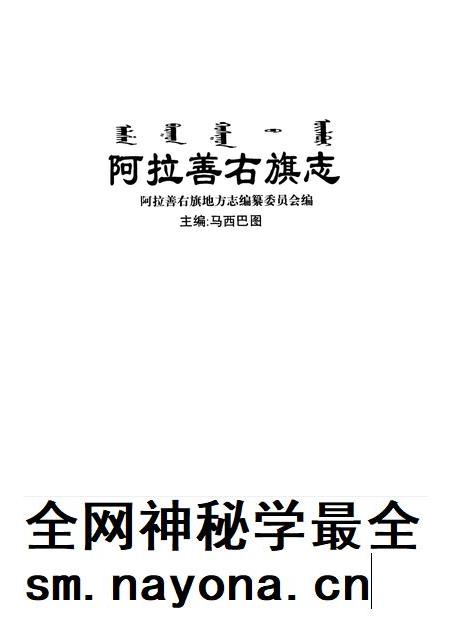 2000-阿拉善右旗志.pdf电子版_内蒙古志插图1 2000-阿拉善右旗志.pdf电子版_内蒙古志插图1