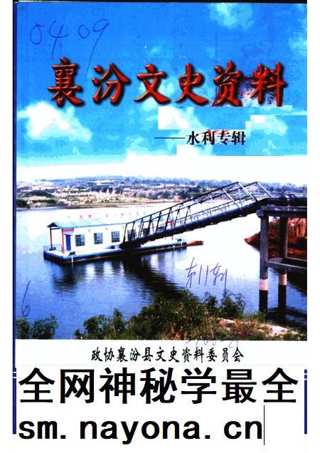 2002-襄汾文史资料 第11辑 水利专辑.pdf电子版_山西省志插图 2002-襄汾文史资料 第11辑 水利专辑.pdf电子版_山西省志插图