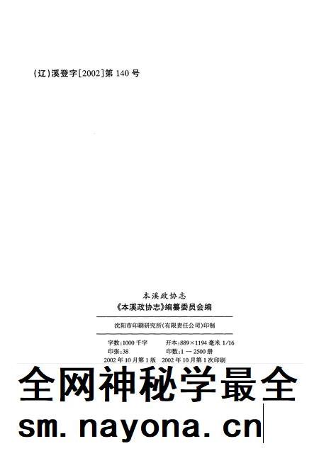 2002-本溪政协志 1950.9-2000.12.pdf电子版_辽宁省志插图2 2002-本溪政协志 1950.9-2000.12.pdf电子版_辽宁省志插图2