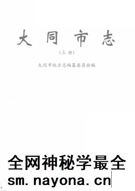 2000-大同市志  上.pdf电子版_山西省志插图2