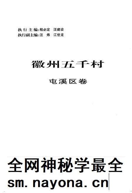 2004版徽州五千村 屯溪区卷.pdf电子版_安徽省志插图2 2004版徽州五千村 屯溪区卷.pdf电子版_安徽省志插图2