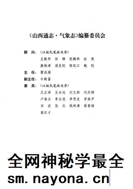 1999-山西通志  第3卷  气象志.pdf电子版_山西省志插图4