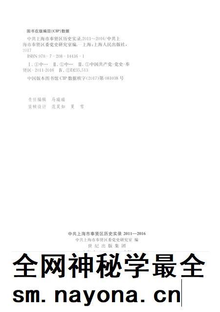 2017-中共上海市奉贤区历史实录  2011-2016.pdf电子版_上海市志插图2