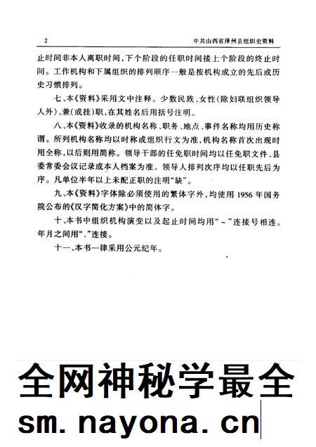 2000-中国共产党山西省泽州县组织史资料 1985-1998.pdf电子版_山西省志插图5 2000-中国共产党山西省泽州县组织史资料 1985-1998.pdf电子版_山西省志插图5