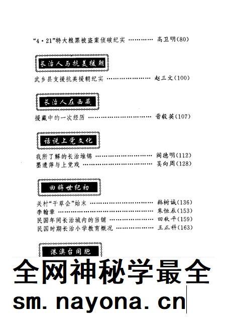 2000-长治文史资料 第14辑.pdf电子版_山西省志插图2 2000-长治文史资料 第14辑.pdf电子版_山西省志插图2
