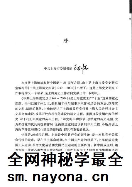 2004-中共上海历史实录  1949-2004.pdf电子版_上海市志插图3