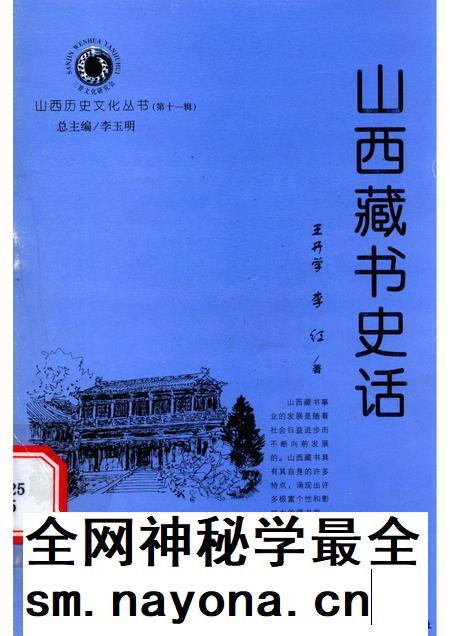 2004-山西历史文化丛书 第11辑 山西藏书史话.pdf电子版_山西省志插图 2004-山西历史文化丛书 第11辑 山西藏书史话.pdf电子版_山西省志插图