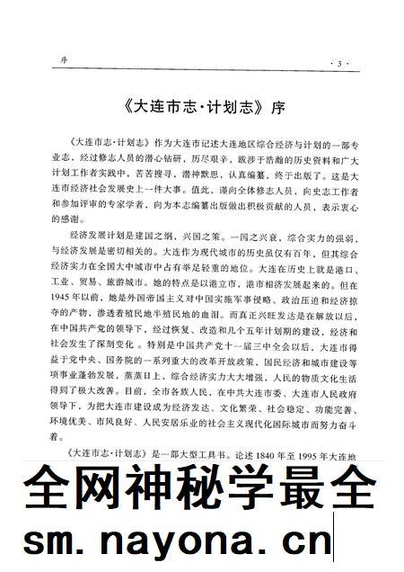 2001-大连市志 计划志.pdf电子版_辽宁省志插图5 2001-大连市志 计划志.pdf电子版_辽宁省志插图5