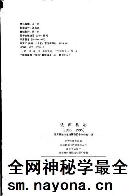 1999-法库县志 1986-1995.pdf电子版_辽宁省志插图3 1999-法库县志 1986-1995.pdf电子版_辽宁省志插图3