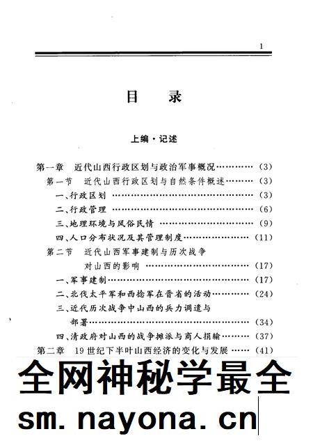 2001-山西通史 卷6 近代卷.pdf电子版_山西省志插图3 2001-山西通史 卷6 近代卷.pdf电子版_山西省志插图3