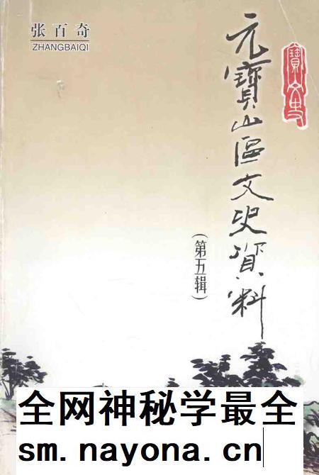 2003-元宝山区文史资料  第5辑.pdf电子版_内蒙古志插图