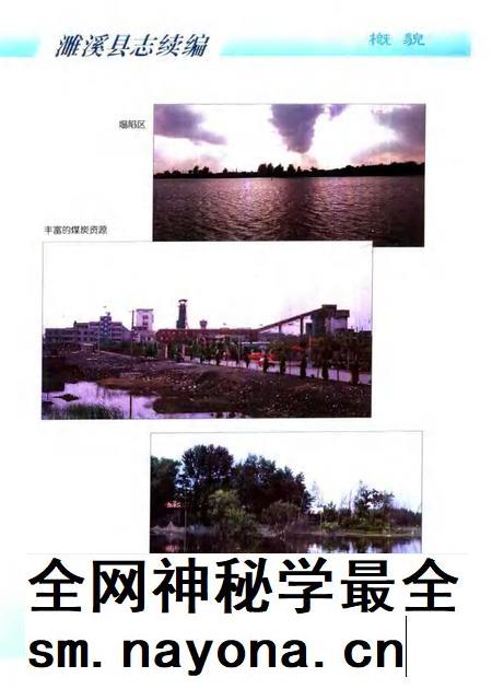 1999版濉溪县志续编  1986-1996.pdf电子版_安徽省志插图4