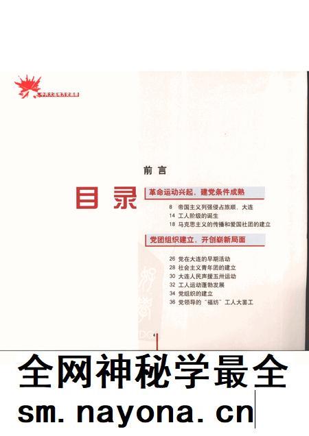 2005-中共大连市地方史画册  1926-1949.pdf电子版_辽宁省志插图4