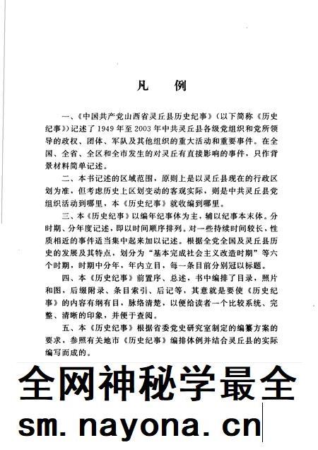 2004-中国共产党山西省灵丘县历史纪事  1949年10月-2003年12月.pdf电子版_山西省志插图5
