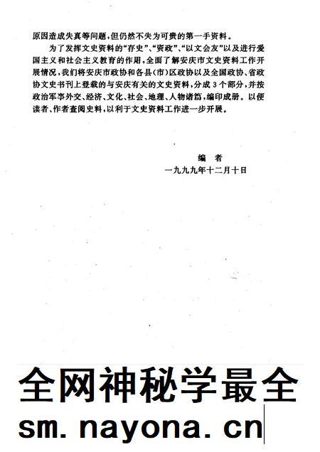 1999版安庆市政协文史资料  目录索引.pdf电子版_安徽省志插图4
