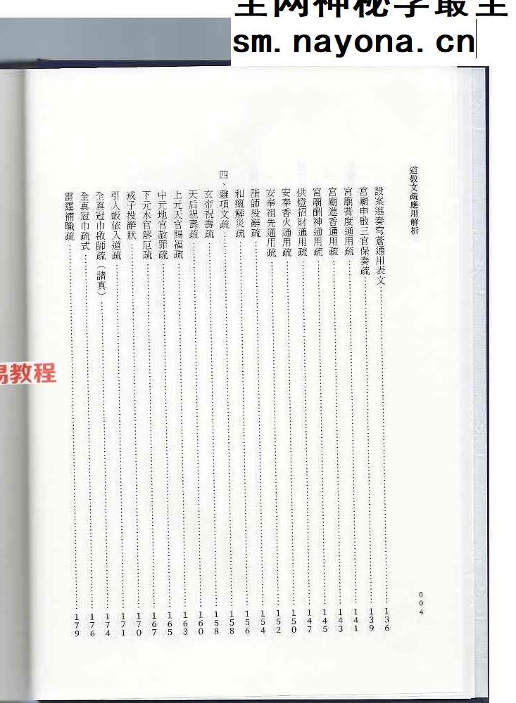 道教文疏应用解析.pdf 429页