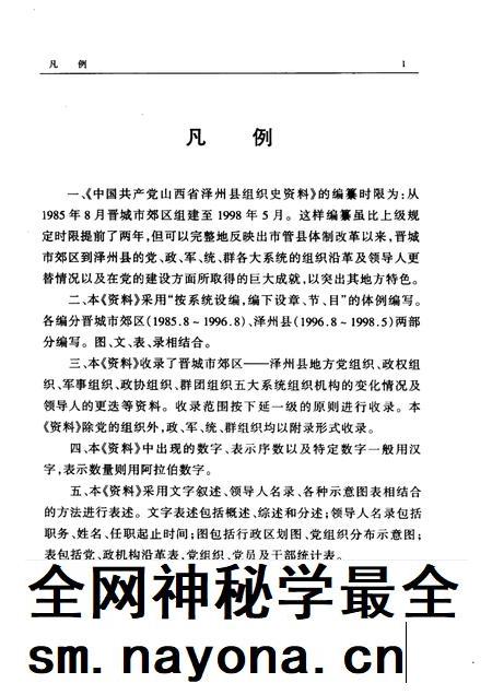 2000-中国共产党山西省泽州县组织史资料 1985-1998.pdf电子版_山西省志插图4 2000-中国共产党山西省泽州县组织史资料 1985-1998.pdf电子版_山西省志插图4
