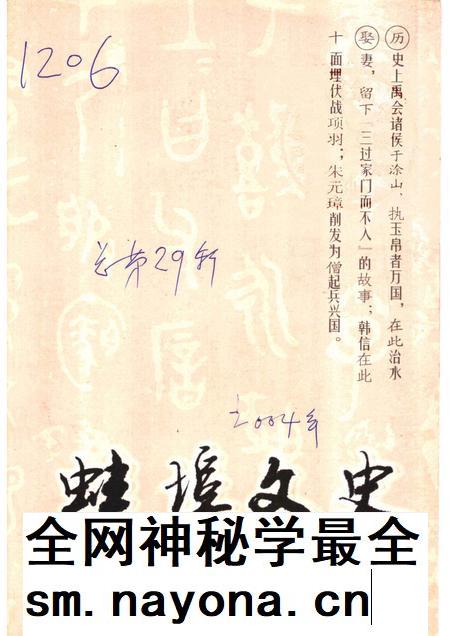 2004版文史资料选辑 总第29辑 蚌埠文史.pdf电子版_安徽省志插图 2004版文史资料选辑 总第29辑 蚌埠文史.pdf电子版_安徽省志插图