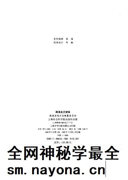1999版濉溪县志续编  1986-1996.pdf电子版_安徽省志插图2