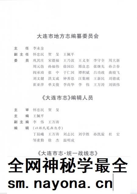 2004-大连市志 统一战线志.pdf电子版_辽宁省志插图4 2004-大连市志 统一战线志.pdf电子版_辽宁省志插图4