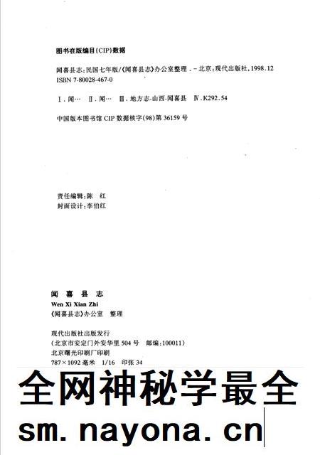 1999-闻喜县志 民国七年版.pdf电子版_山西省志插图3 1999-闻喜县志 民国七年版.pdf电子版_山西省志插图3