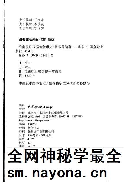 2004版淮南抗日根据地货币史.pdf电子版_安徽省志插图2